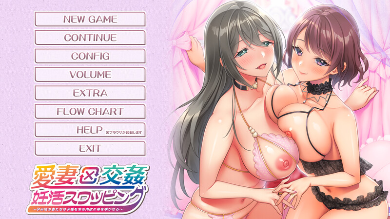 拔作ADV/多P 爱妻X交奸（愛妻×交姦 妊活スワッピング ～孕み頃の妻たちは子種を求め肉欲の華を咲かせる～）V1.0 PC端 预览图