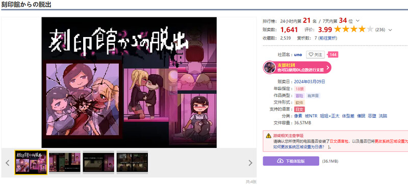 逃出刻印馆（刻印館からの脱出）V0424 PC端 AI汉化版 预览图