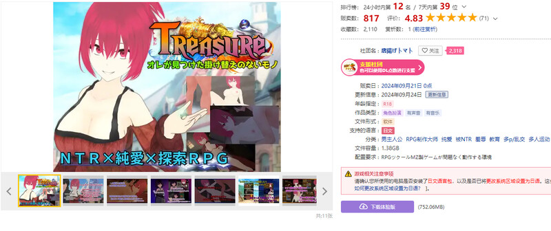 探索RPG/压迫桥段多P/3C 宝藏 我找到的无价之物（Treasure オレが見つけた掛け替えのないモノ PC端 更新版 预览图