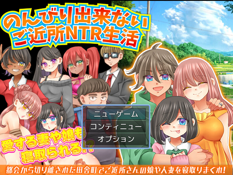 无法悠闲的邻里情感冲突生活（のんびり出来ないご近所情感冲突生活）V1.0 PC端 AI汉化版 预览图