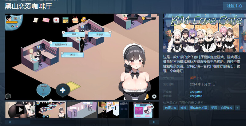黑山恋爱咖啡厅（LoveCafe）V2.7 STEAM官中 PC端 官中版 预览图