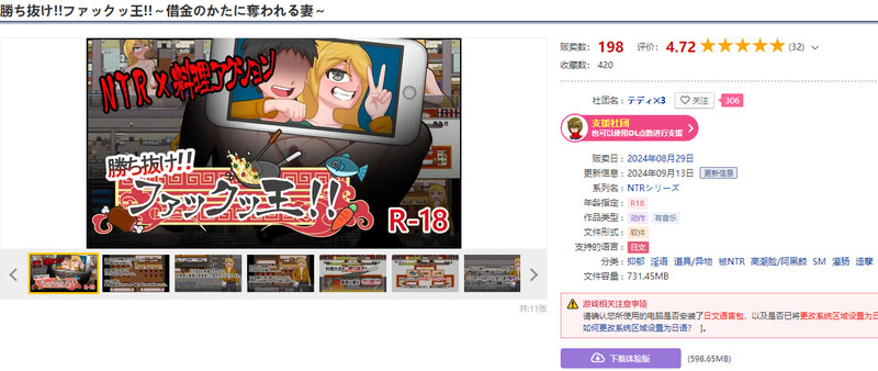 DL8月新作 动作ARPG/2C 胜出吧!Fuck King!～被债务人夺走的伴侣～（勝ち抜け!ファックッ王!～借金のか v2.0.2 PC端 更新版 预览图