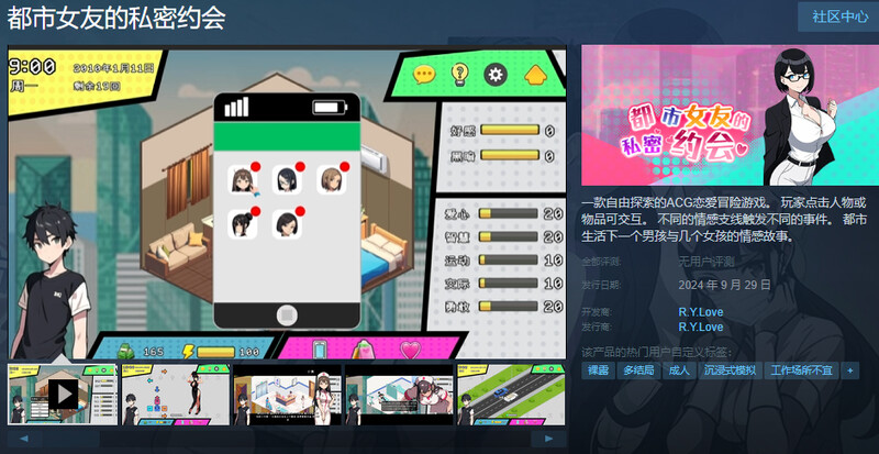 都市女友的私密约会 STEAM官中版 PC端 预览图