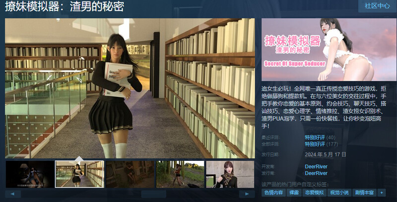 互动SLG/恋爱泡妞教学/动态3C 撩妹模拟器：渣男的秘密 Build.15822004 STEAM官中-国语 PC端 官中更新版 预览图