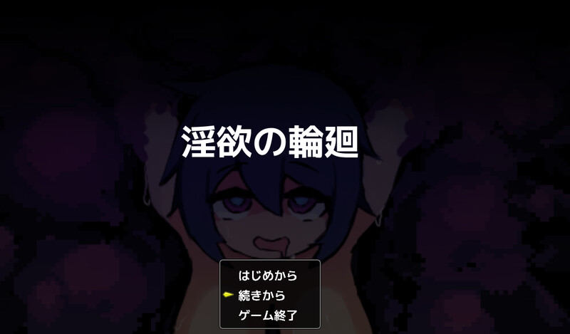 DL10月新作 探索SLG/像素全动态 欲念的轮回（欲念の輪廻）V1.0 PC端 AI汉化版 预览图