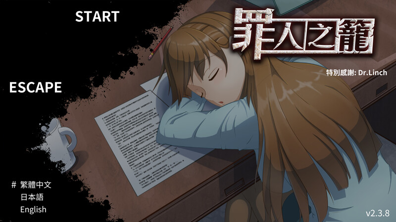 罪人之籠V2.3.8 STEAM官中 PC端 官中版 预览图