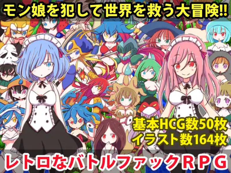 勇者大战魔物娘 リっ娘モンスター Build.8638185 STEAM官中版 PC端 官中更新版 预览图