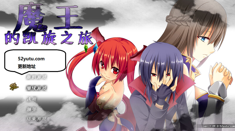 魔王的凯旋之旅（ディアボロスの凱旋）-V1.08.5-(STEAM官中 PC端 官中版 预览图