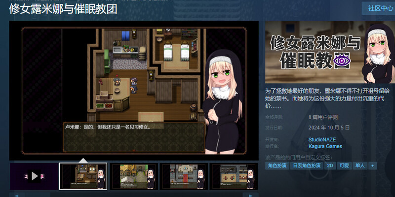 修女露米娜与催眠教团 シスタールミナと催 STEAM官中版 PC端 官中更新版 预览图