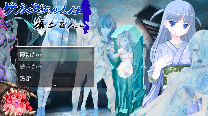 探索RPG/魔物娘/恶堕 格尔达想要冰冻（ゲルダちゃんは凍らせたい）V1.0 PC端 AI汉化版 预览图