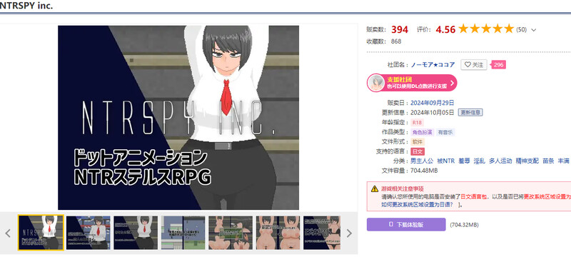 DL9月新作 潜行RPG/像素 NTRSPY inc. V1.02 PC端 AI汉化版 预览图