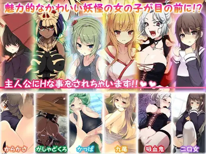 你的妖怪多角色关系（君の妖怪ハーレム～えっちな妖怪育てちゃう!?～）Build.8170202 PC端 预览图