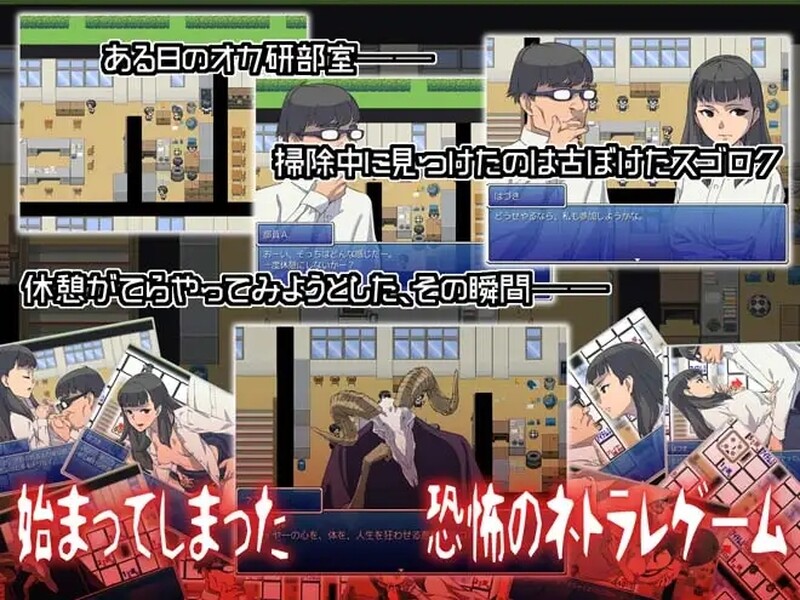 恶魔的骰子 オカ研の秘宝、恐怖のネトラレスゴロク V1.04 PC端 汉化版 预览图