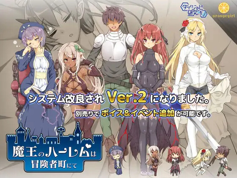 经营SLG/动态 魔王的冒险者小镇（魔王のハーレムは冒険者町にて）V1.03-(STEAM官中 PC端 官中版 预览图