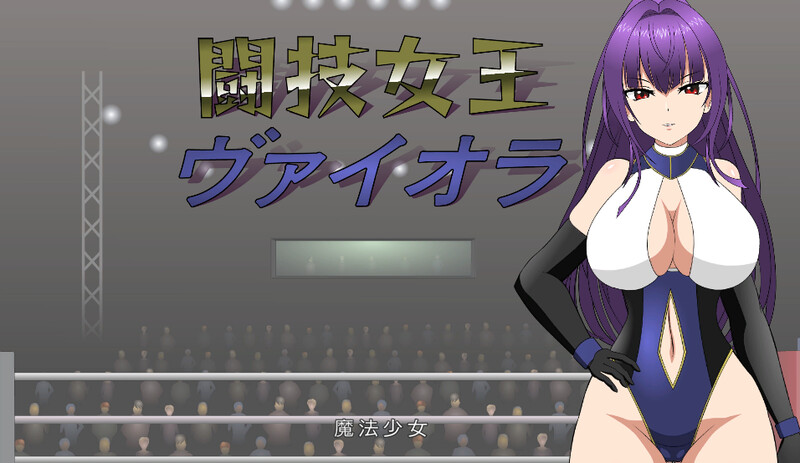 斗技女王薇奥拉（闘技女王ヴァイオラ）V241024 PC端 AI汉化完整版 预览图