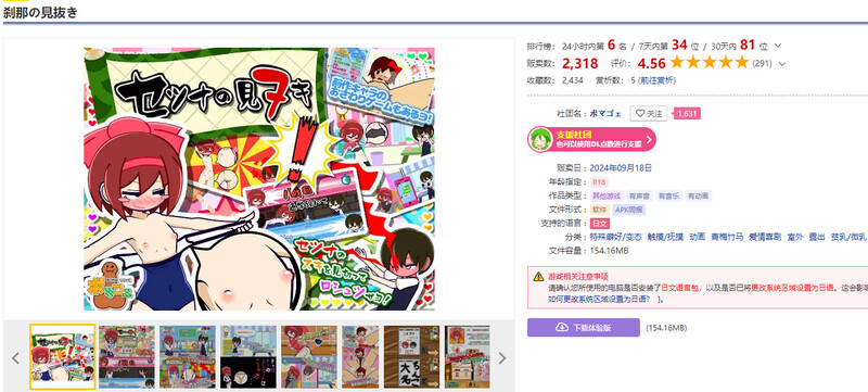 瞬间的洞察（刹那の見抜き ）V1.0 DL原版生肉 PC端 日文原版 预览图