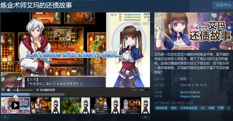 ST12月新作 回合RPG/官中 炼金术士艾玛还债的故事（錬金術師エマの借金返済物語）V1.01 STEAM官中 2.2 PC端 官中版 预览图