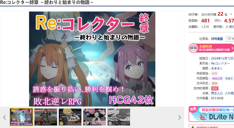 DL12月新作 RPG 双端/AI汉化 Re:收藏家终章 ～终结与开端的故事～（Re:コレクター終章 ～終わりと始まりの AI汉化更新版 预览图