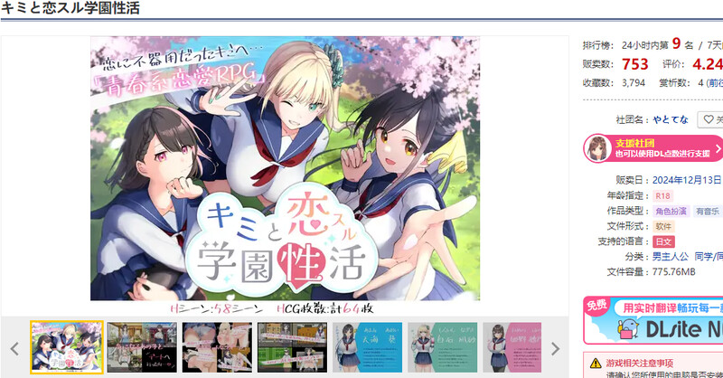 探索RPG 双端/AI汉化 与你共度的校园恋爱生活（キミと恋スル学園性活）V1.0 AI汉化 双端-1 AI汉化版 预览图