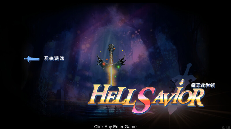魔王救世剑（Hell Savior）V0.1.51 STEAM官中 PC端 官中版 预览图