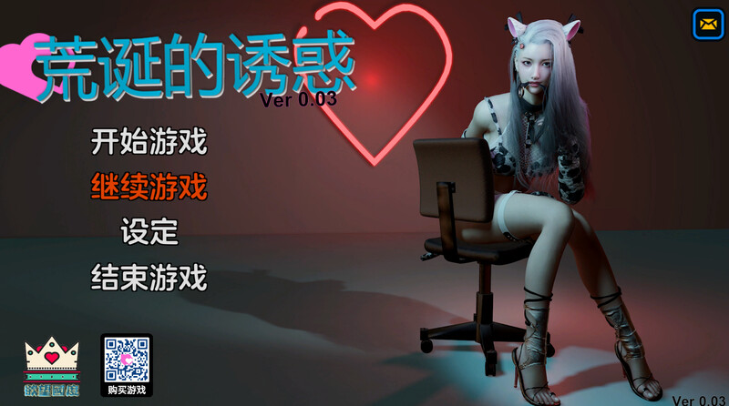 首发 国产SLG/沙盒/动态/官中 荒诞的诱惑 V0.03 双端 官中版 预览图