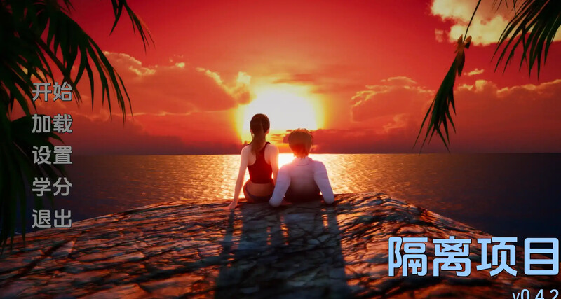 亚洲风SLG/动态/汉化 隔离项目（Isolation Project）V0.5.1 汉化中文 双端-1.20 汉化版 预览图