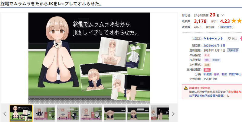 互动SLG/像素动态/断画面 終電でムラムラきたからJKをレイプしてオホらせた。V24.11.14 机翻汉化 PC端 AI汉化版 预览图