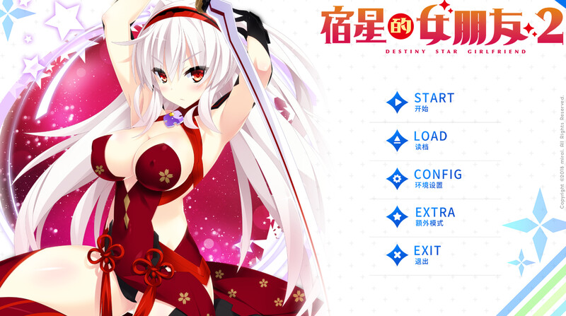 ST10月新作 拔作ADV/纯爱 宿星的女朋友2 ―destiny star girlfriend― V1.0.0互动 S PC端 预览图