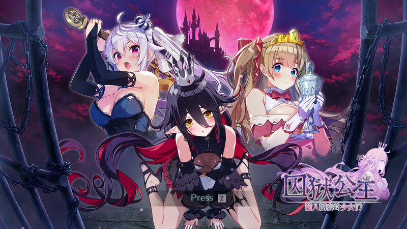 ST11月新作 沙盒SLG/探索解密/动态 囚狱公主 墮入圈套的少女们（Prison Princess: Trapped PC端 高清版 预览图