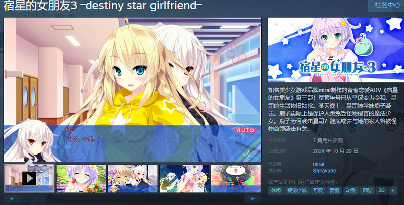ST10月新作 拔作ADV/纯爱 宿星的女朋友3 ―destiny star girlfriend― V1.0.0互动 S PC端 预览图
