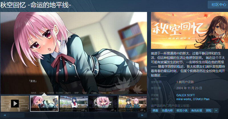 ST11月新作 拔作ADV/制服JK/R18 秋空回忆 -命运的地平线-（Akizora no Memories） V1 PC端 预览图