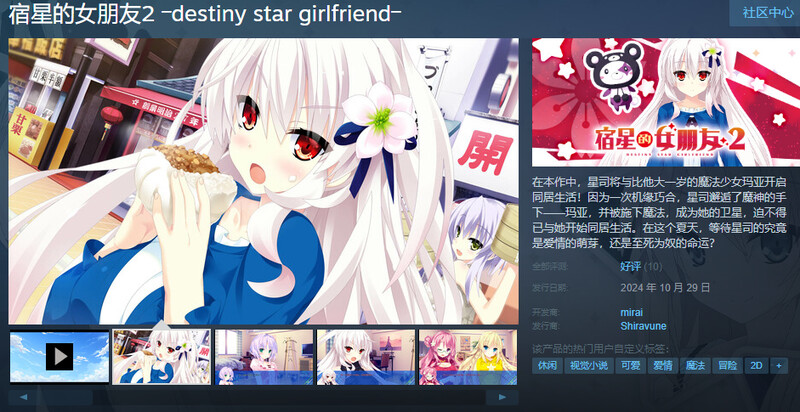 ST10月新作 拔作ADV/纯爱 宿星的女朋友2 ―destiny star girlfriend― V1.0.0互动 S PC端 预览图