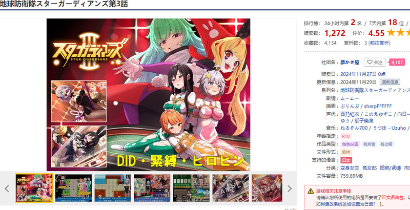 增添AZ 热门RPG/兔女郎/拘束情境情境情境情境 地球防卫队星际守护者第3话（地球防衛隊スターガーディアンズ第3話）V1.4 内置 PC端 预览图