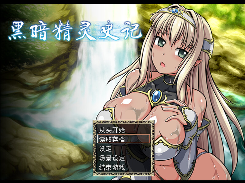 黑暗精灵史记（ダークエルフのヒストリア）V1.02 STEAM官中 PC端 官中版 预览图