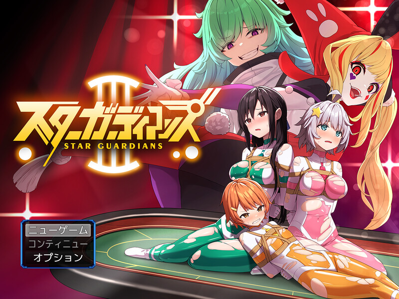 增添AZ 热门RPG/兔女郎/拘束情境情境情境情境 地球防卫队星际守护者第3话（地球防衛隊スターガーディアンズ第3話）V1.4 内置 PC端 预览图