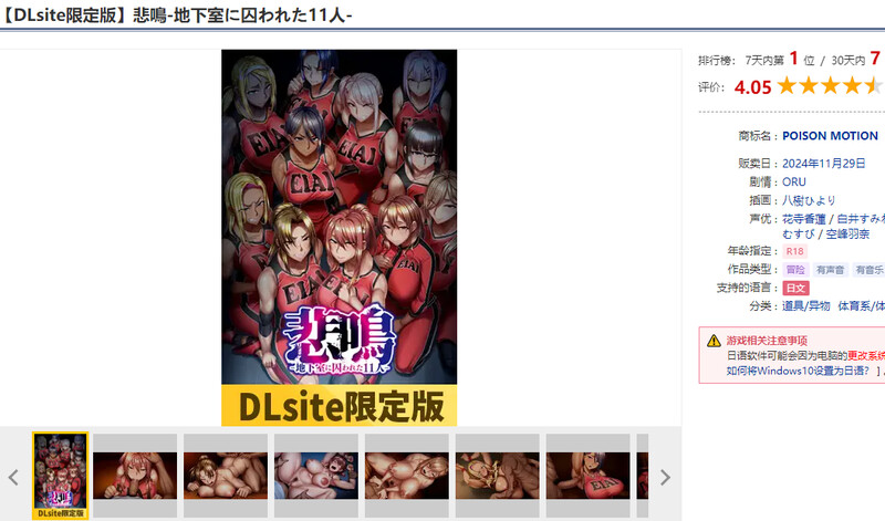 DL11月新作 拔作ADV 悲鸣 -地下室囚禁的 11 人（悲鳴 -地下室に囚われた11人） V1.0 DL官方中文+存 PC端 官中版 预览图