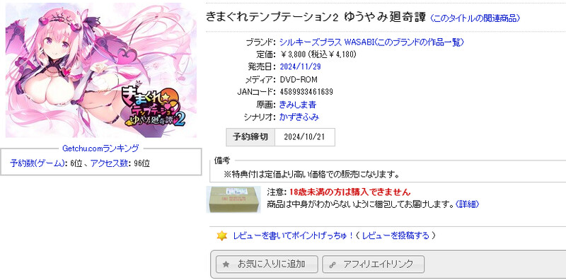 GT11月新作 拔作ADV/魔物娘/纯爱 きまぐれテンプテーション2 ゆうやみ廻奇譚 V1.0 PC端 AI汉化版 预览图