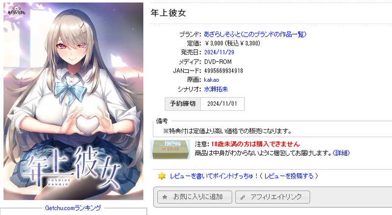 GT11月新作 拔作ADV/纯爱 年上彼女 V1.0 精翻汉化 PC端 汉化高清完整版 预览图