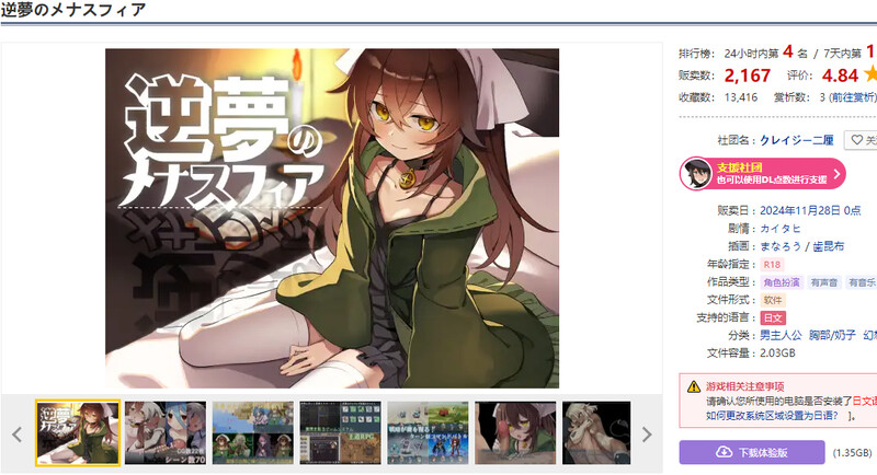 逆梦的梅纳斯菲亚（逆夢のメナスフィア）V1.0 PC端 AI汉化版 预览图