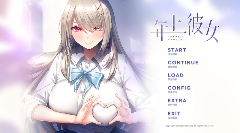 GT11月新作 拔作ADV/纯爱 年上彼女 V1.0 精翻汉化 PC端 汉化高清完整版 预览图