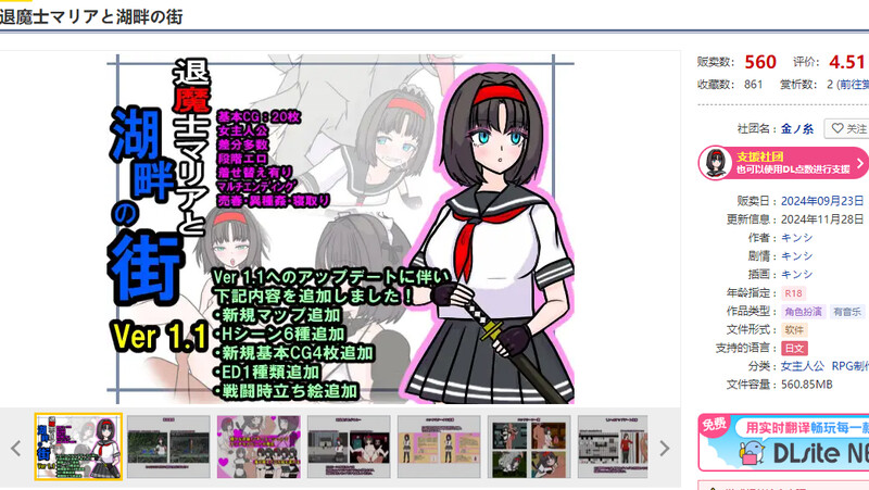 退魔士玛丽亚与湖畔小镇（退魔士マリアと湖畔の街） V1.1 PC端 AI汉化版 预览图