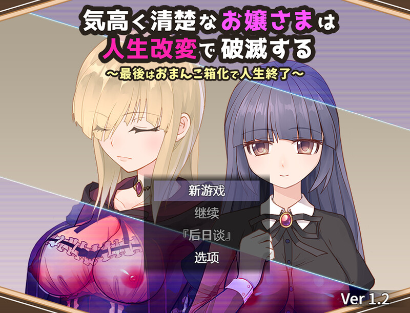 ～最後はおまんこ箱化で人生終了～）V1. PC端 汉化版 预览图