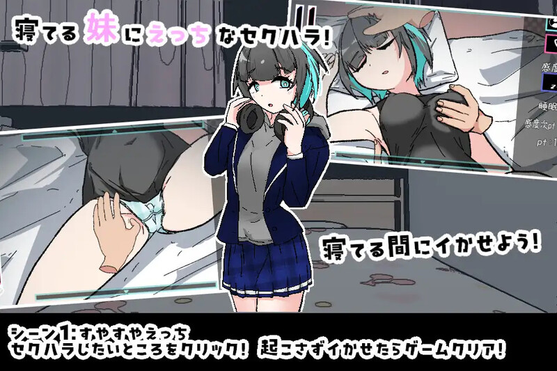 DL4月新作【互动SLG/触摸抚摸/汉化】对熟睡中的妹妹进行性骚扰的游戏（寝ている妹にセクハラするゲーム）V1.0 机翻汉化 安卓端 AI汉化版 预览图