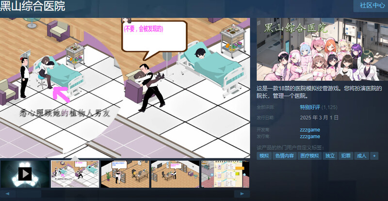 黑山综合医院（BM General Hospital）V2.2.1 STEAM官中 PC端 官中版 预览图