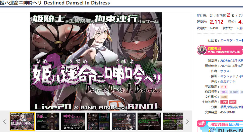 DL3月新作【动作ARPG/拘束羞辱/生肉】公主于命运枷锁下的悲鸣——宿命中的落难少女（姫ハ運命ニ呻吟ヘリ Destined Damsel In Distres PC端 日文原更新版 预览图