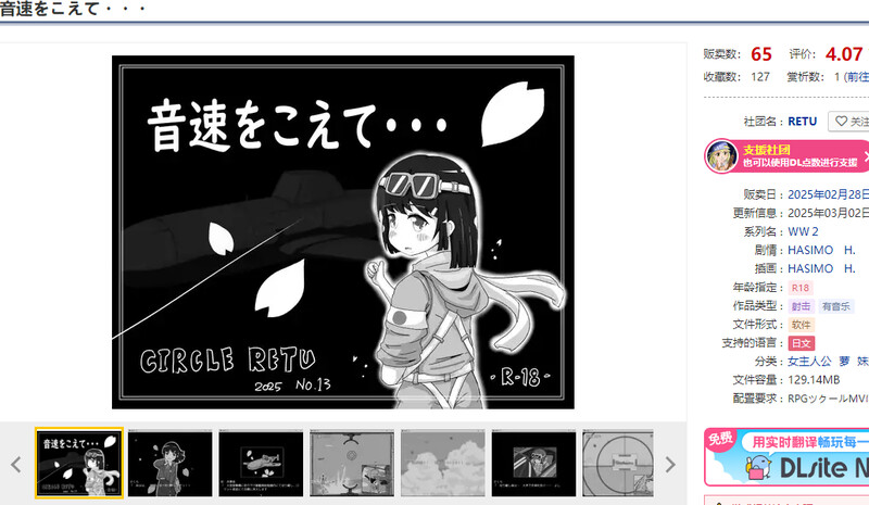DL2月新作【射击SLG/强X多P/汉化】超越音速……（音速をこえて・・・）V1.0 内置AI汉化 PC端 AI汉化版 预览图