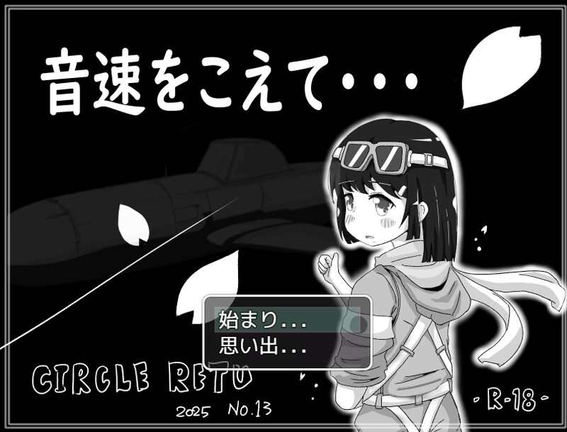 DL2月新作【射击SLG/强X多P/汉化】超越音速……（音速をこえて・・・）V1.0 内置AI汉化 PC端 AI汉化版 预览图