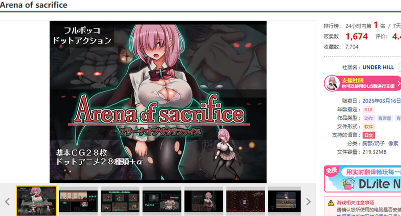 DL3月新作【动作ACT/全动态/生肉】献祭之庭（Arena of sacrifice）V1.0 PC端 日文原版 预览图