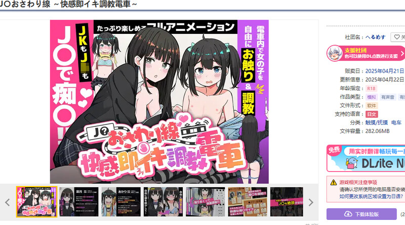 ～快感即刻高能反应养成电车～（J〇おさわり線 ～快感即イキ养成记录電車～）V1.0 原版生肉 PC端 日文原版 预览图