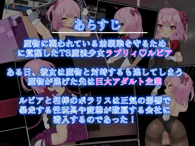 增添AZ]【潜行RPG/魔法少女/汉化】性转魔法少女 露比莉亚（TS魔法少女ラブリィ・ルビア）V1.2 内嵌AI汉化+特典 双端 AI汉化版 预览图